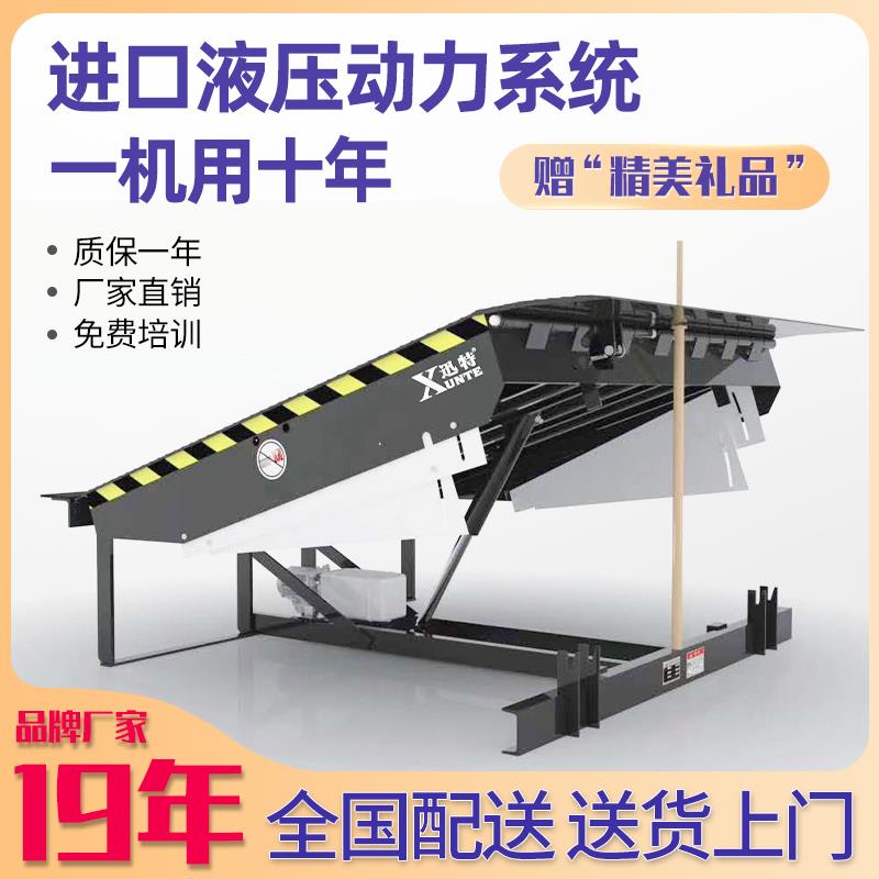固定式登車(chē)橋廠家-365天作業(yè)不停歇你想擁有嗎蘇州迅特